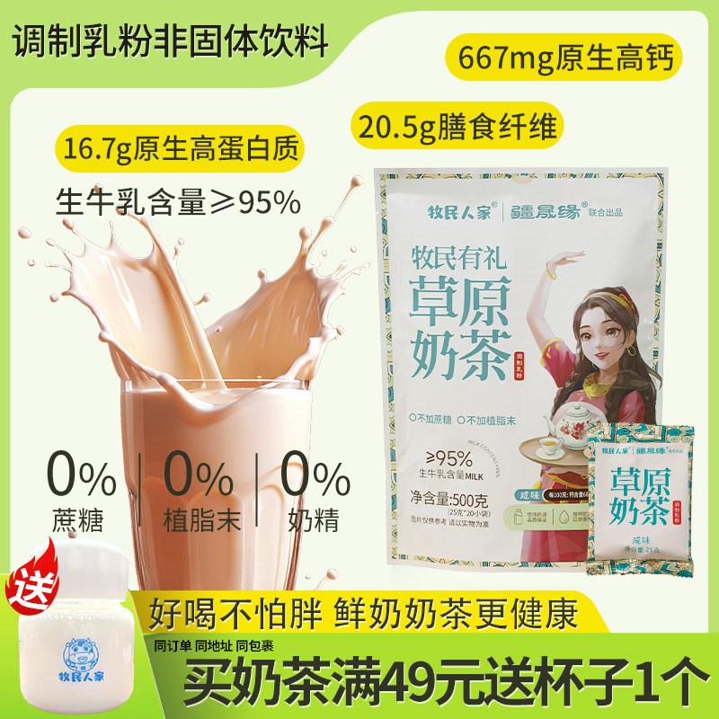 牧民人家新疆特产95%鲜奶奶茶袋装500g奶茶咸味牛乳茶高钙高蛋白