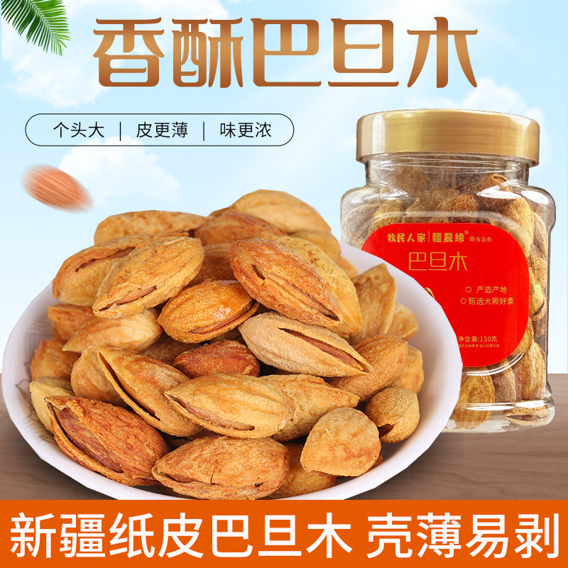 牧民人家新疆特产新货巴旦木坚果干果巴达木休闲办公零食