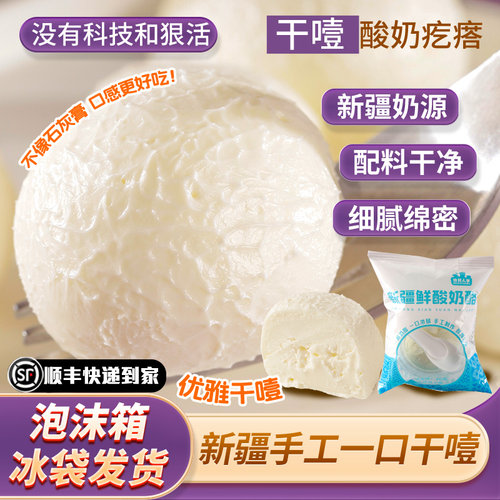 牧民人家干巴干嚼干噎低温酸奶