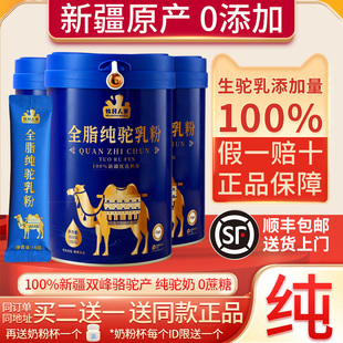 牧民人家新疆骆驼奶粉官方旗舰店官网纯驼奶粉骆驼奶中老年纯奶粉