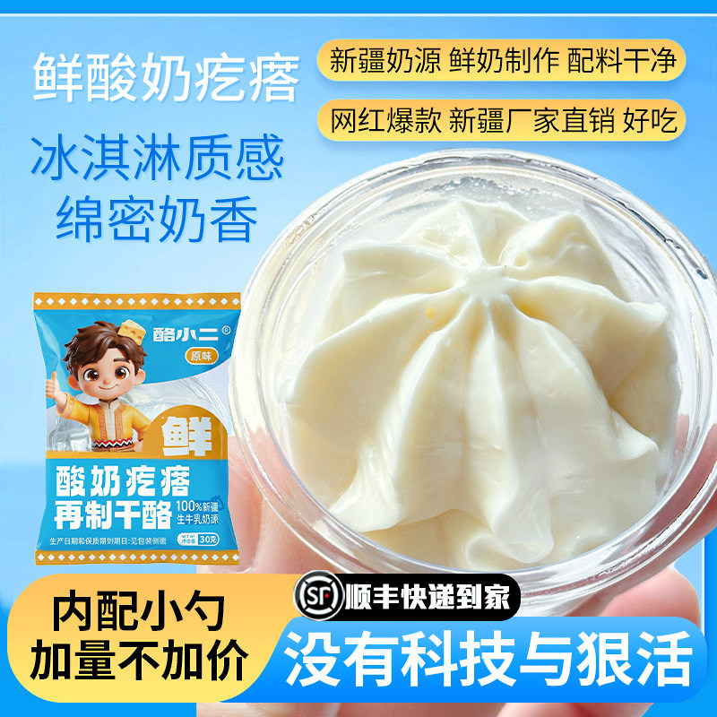 新疆鲜酸奶疙瘩奶制品冰淇淋雪糕