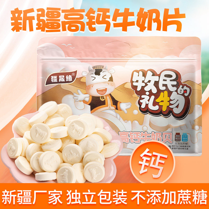 新疆特产牛奶片奶贝儿童奶制品大礼包解馋休闲小吃健康零食