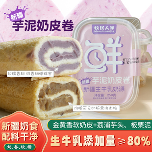 新疆特产奶皮子芋泥卷糖葫芦专用平替内蒙古奶制品网红健康零食