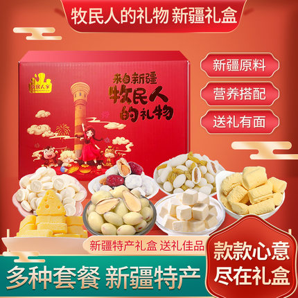 牧民人家新疆特产新年春节过年坚果年货礼盒过节走亲戚送礼大礼包