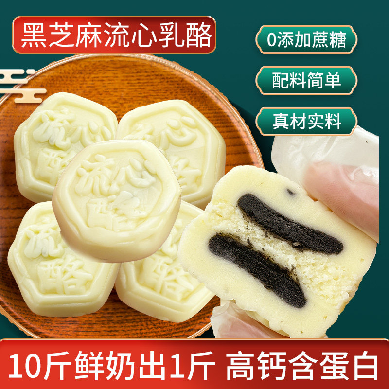 牧民人家奶皮子奶月饼奶糕流心乳酪奶酪奶制品早餐糕点健康零食