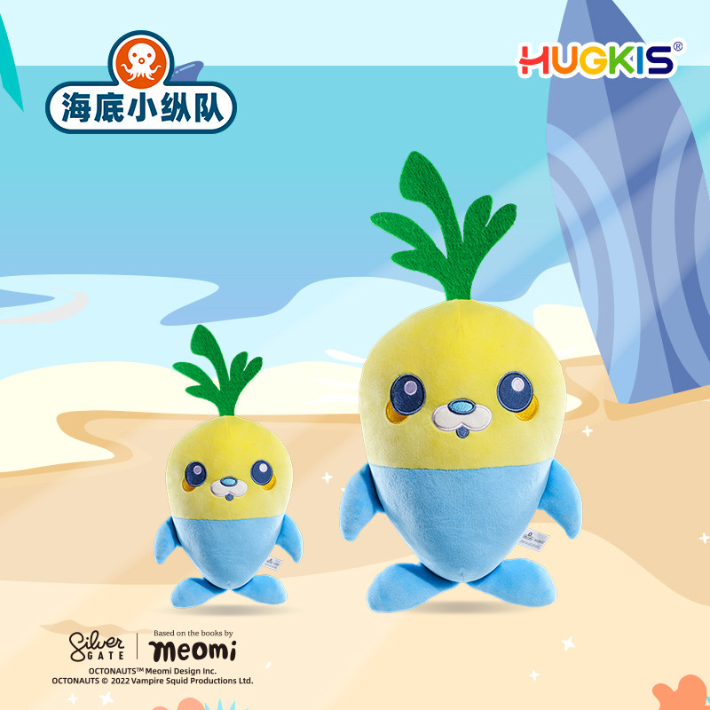 【现货】HUGKIS海底小纵队毛绒玩具公仔小萝卜玩偶送儿童生日礼物