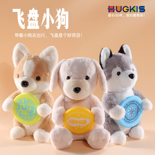 HUGKIS三只小狗毛绒玩具