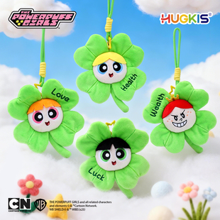 HUGKIS飞天小女警幸运四叶草可爱毛绒玩具挂件书包挂饰玩偶礼物女