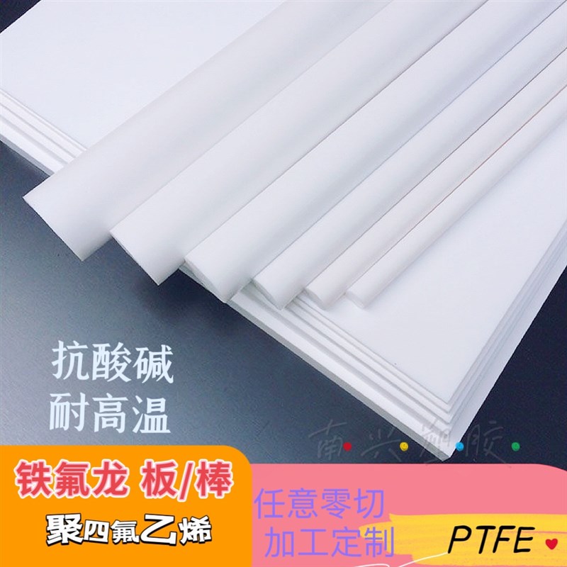 优选铁聚龙板耐高温氟E氟乙烯棒PTF四板塑料王特氟龙棒特富龙加工