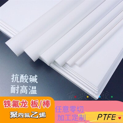 优选铁聚龙板耐高温氟E氟乙烯棒PTF四板塑料王特氟龙棒特富龙加工