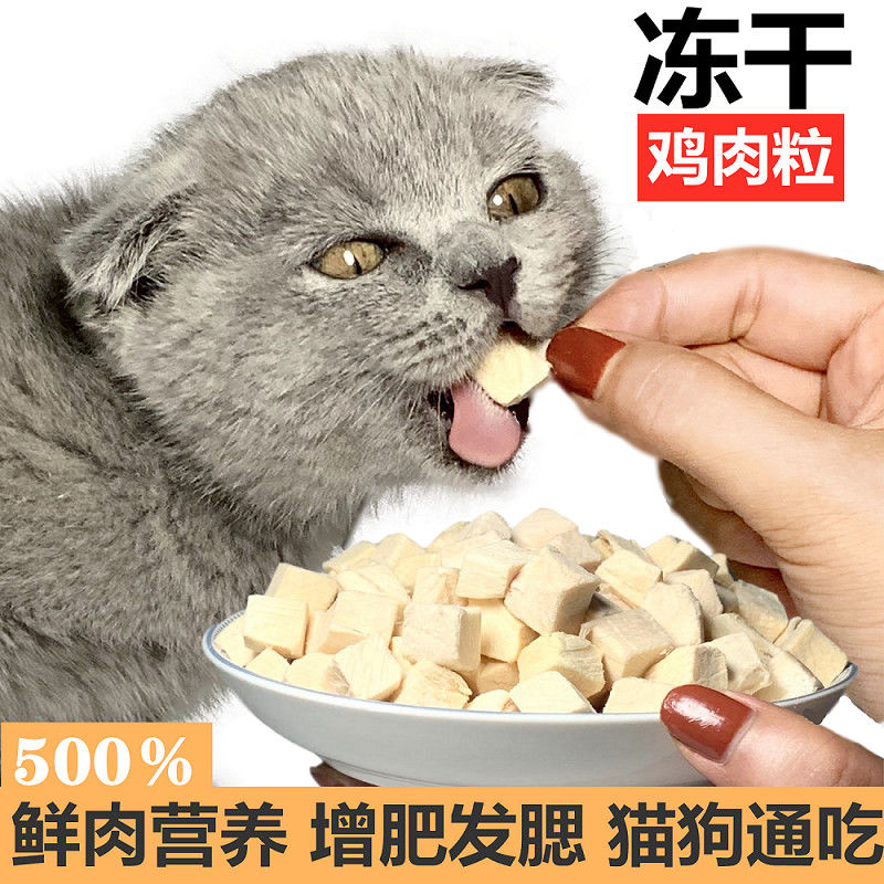 冻干鸡肉粒猫零食猫咪零食