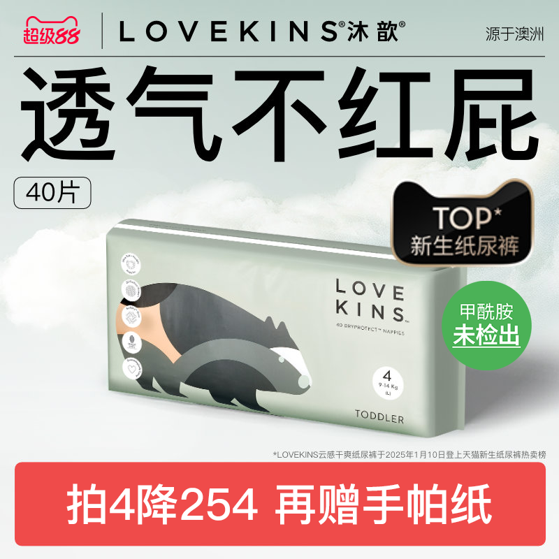 【未检出甲酰胺】LOVEKINS沐歆干爽纸尿裤新生婴儿尿不湿NB-XL