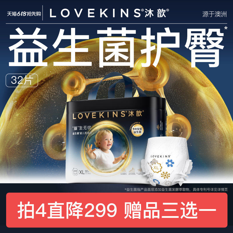 LOVEKINS沐歆婴幼儿益生菌拉拉裤