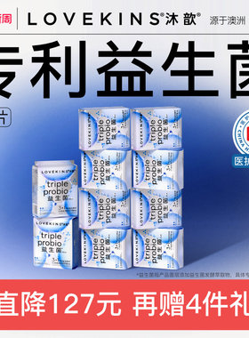 【38焕新周】LOVEKINS沐歆益生菌无胶芯抑菌卫生巾超薄医护级
