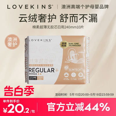 LOVEKINS卫生巾棉柔0.1cm超吸收