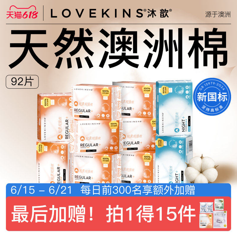 LOVEKINS纯棉卫生巾日夜