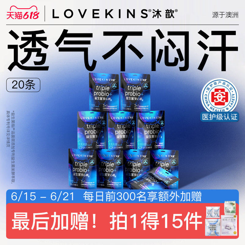 医护级lovekins沐歆益生菌安睡裤