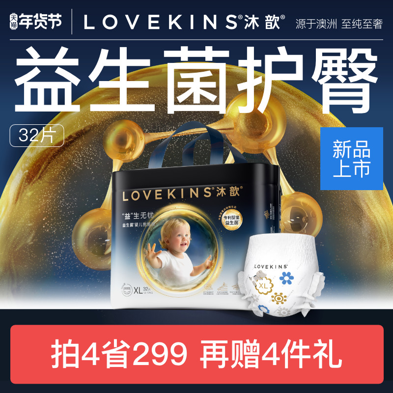 【专利益生菌】LOVEKINS沐歆拉拉裤不红屁干爽透气纸尿裤L-3XL,婴童尿裤,夜用拉拉裤,淘宝优惠券,粉丝福利购,淘宝优惠卷