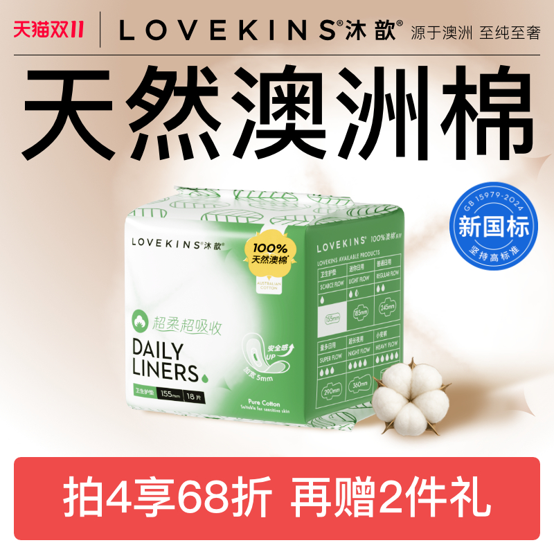 lovekins迷你18片姨妈巾新国标