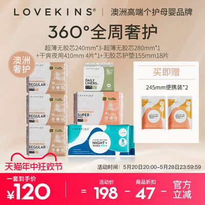 0.1cm超薄卫生巾LOVEKINS套组