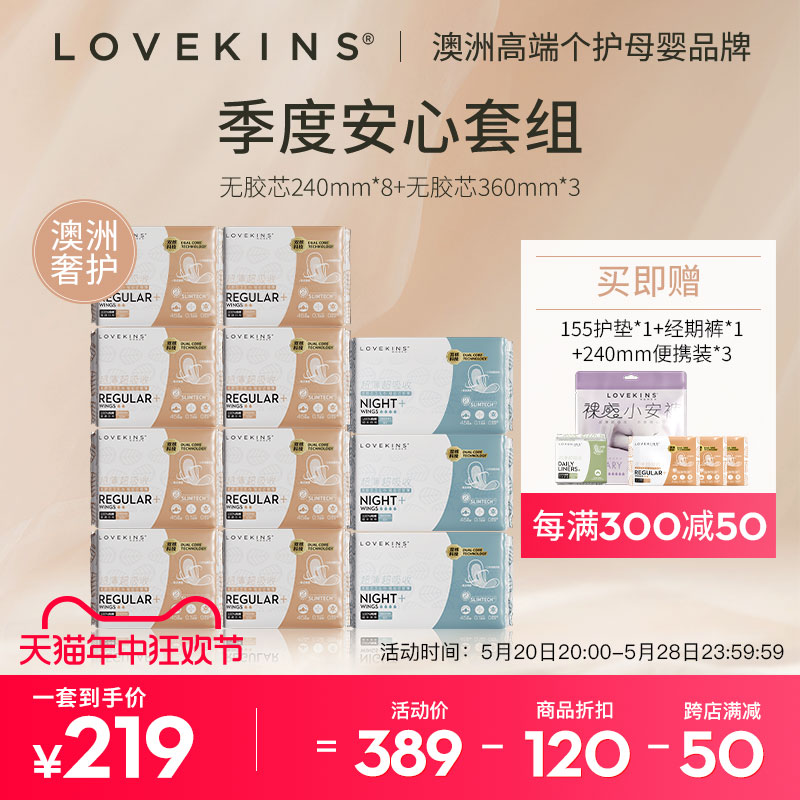 lovekins无胶芯超薄日夜用卫生巾