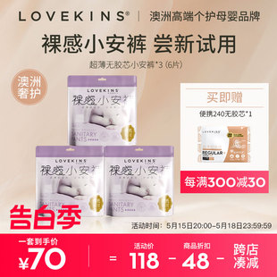 女经期超薄透气裤 型卫生巾安睡裤 沐歆无胶芯安睡裤 LOVEKINS 套组