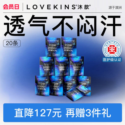 医护级lovekins沐歆益生菌安睡裤