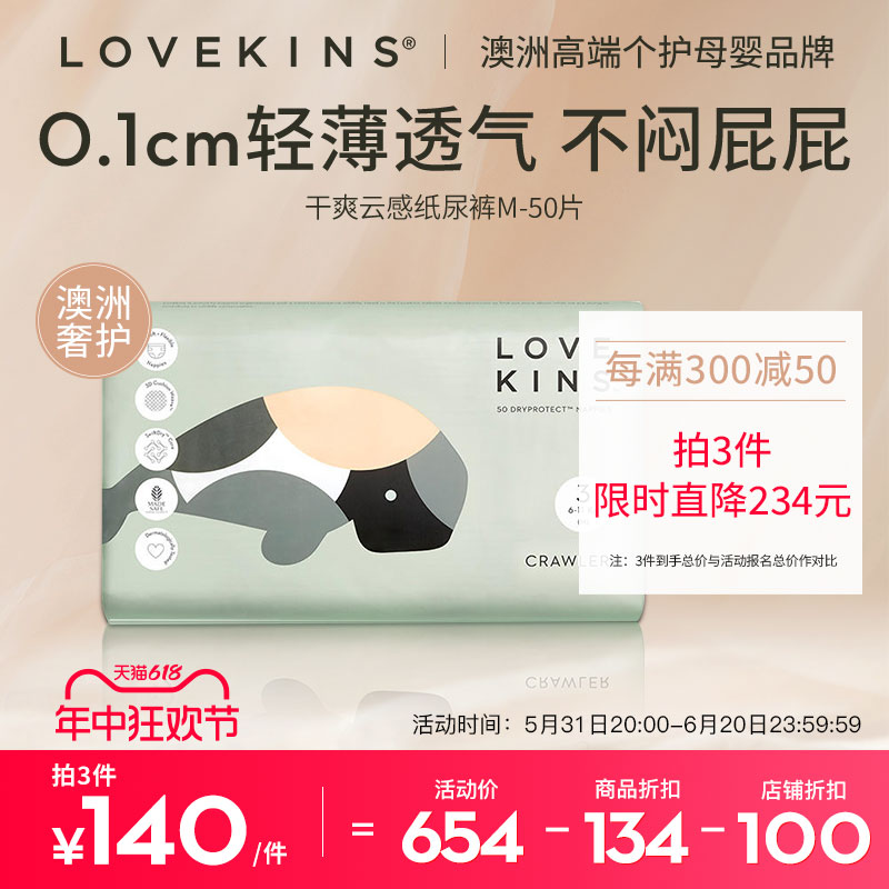 LOVEKINS/沐歆干爽纸尿裤新生婴儿尿不湿超薄透气男女宝宝M码50片