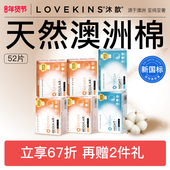 优于新国标 LOVEKINS沐歆澳棉卫生巾无胶芯超薄超柔透气日夜组