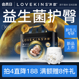 不红屁干爽透气婴儿尿不湿NB LOVEKINS沐歆纸尿裤 专利益生菌