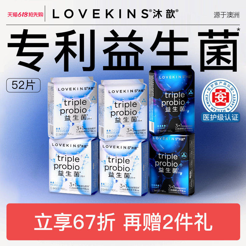医护级lovekins沐歆益生菌卫生巾