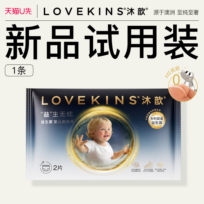 LOVEKINS沐歆婴幼儿益生菌拉拉裤