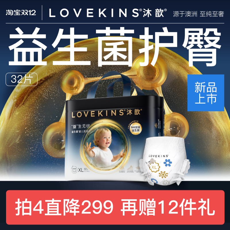 【专利益生菌】LOVEKINS沐歆拉拉裤不红屁干爽透气纸尿裤L-3XL