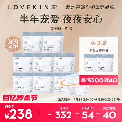 LOVEKINS经期卫生巾安睡夜用超薄