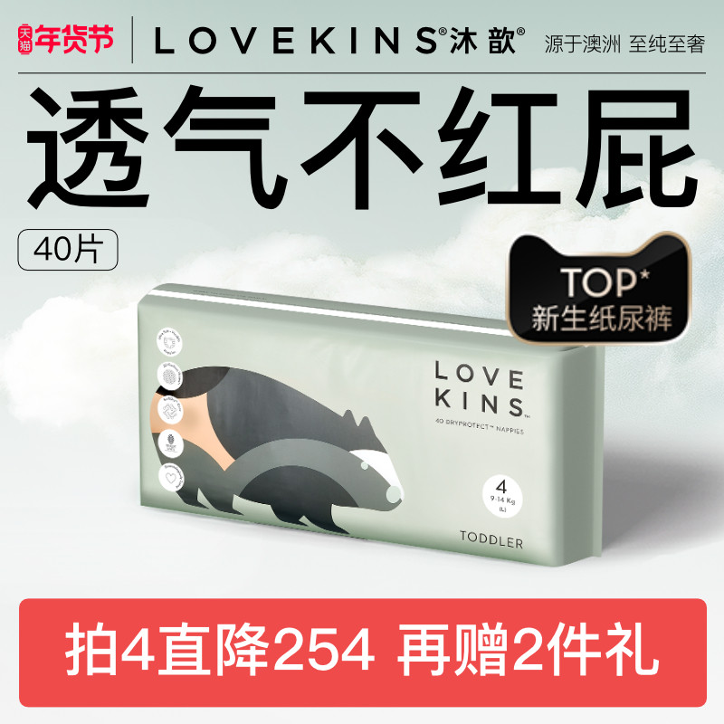 【干爽大吸量】LOVEKINS/沐歆干爽纸尿裤新生婴儿尿不湿干爽NB-XL,婴童尿裤,纸尿裤正装,淘宝优惠券,粉丝福利购,淘宝优惠卷