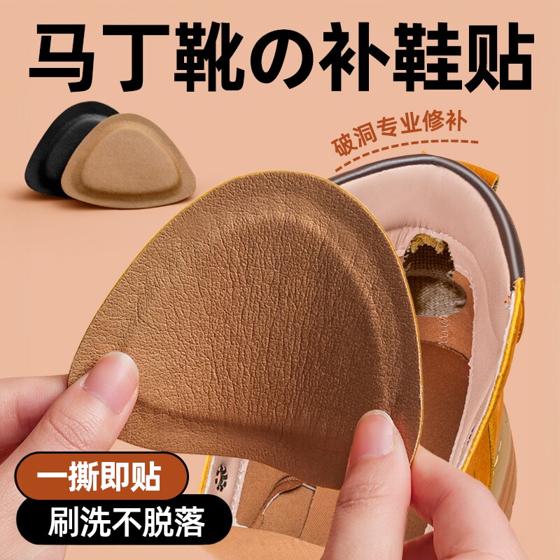 马丁靴自粘补鞋贴后跟磨损修复内衬破洞修补贴鞋内里防磨脚补丁贴