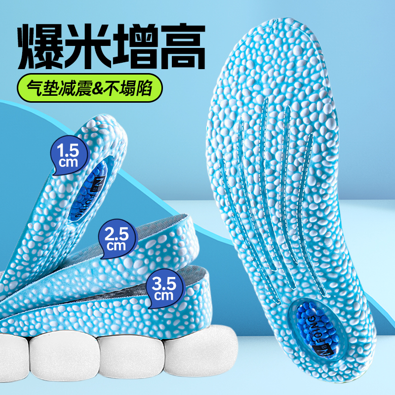 增高鞋垫运动气垫减震不累脚隐形