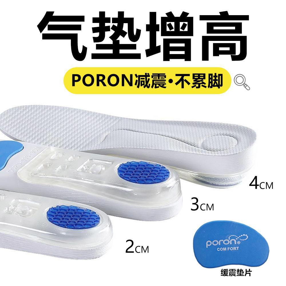 运动气垫内增高鞋垫减震隐形吸汗