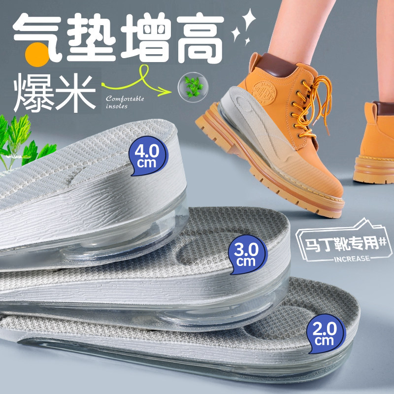 马丁靴专用增高鞋垫男女款足弓支撑不累脚运动气垫减震内增高鞋垫,服饰配件/皮带/帽子/围巾,增高垫,淘宝优惠券,粉丝福利购,淘宝优惠卷