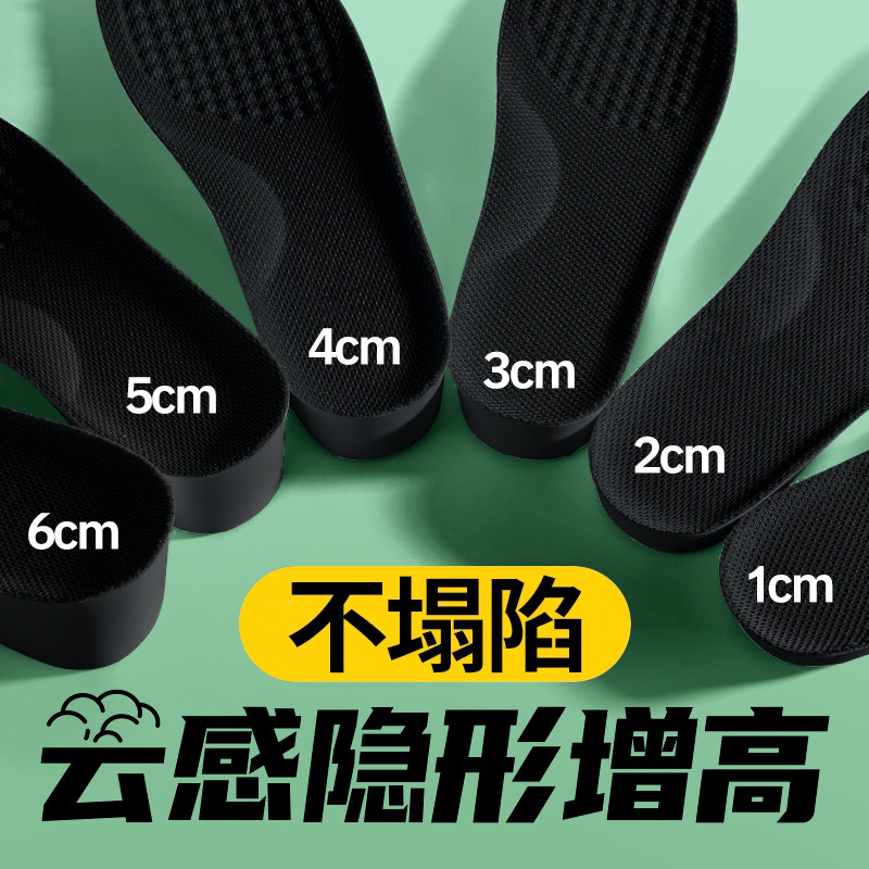 增高鞋垫男款女款足弓支撑不累脚5cm内增高鞋垫隐形防滑运动减震