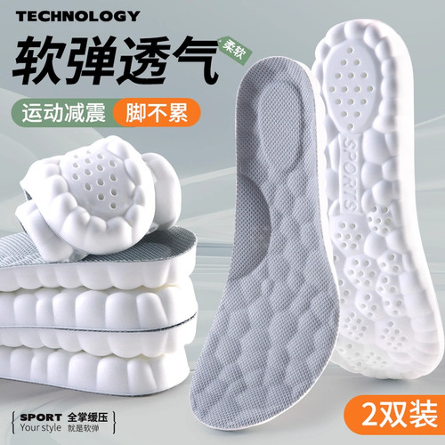 踩屎感鞋垫男女款运动减震不累脚