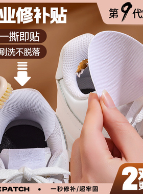 运动鞋后跟自粘贴磨损修补贴无痕内里破洞补丁贴防磨脚修复补鞋贴