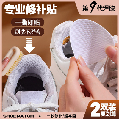 运动鞋后跟自粘贴磨损修补贴无痕内里破洞补丁贴防磨脚修复补鞋贴