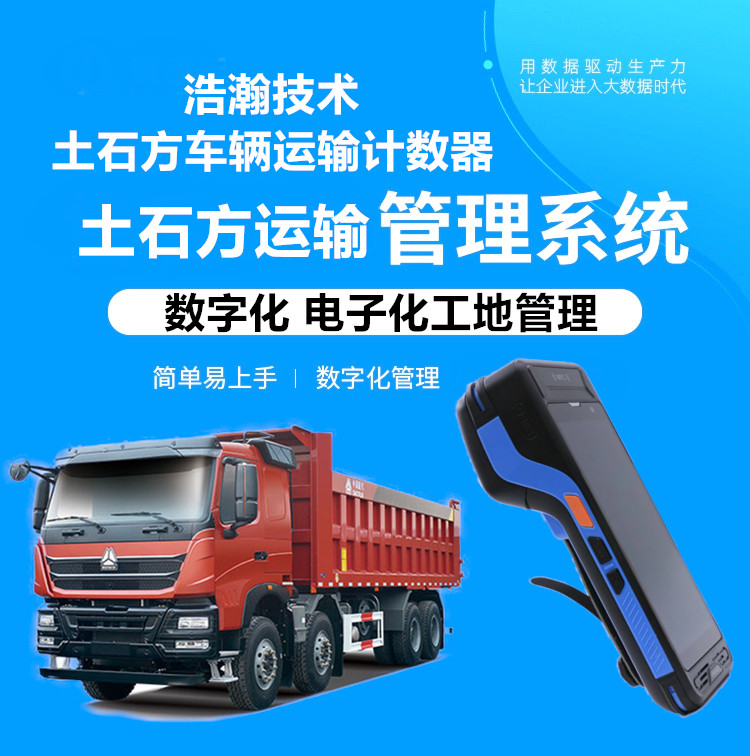 土方车辆计数器泥头车渣土车计数统计车数神器刷卡记数一体打票机