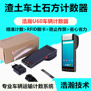土石方计数车辆进出统计车辆记数打卡记数器工地记车数土方票打印