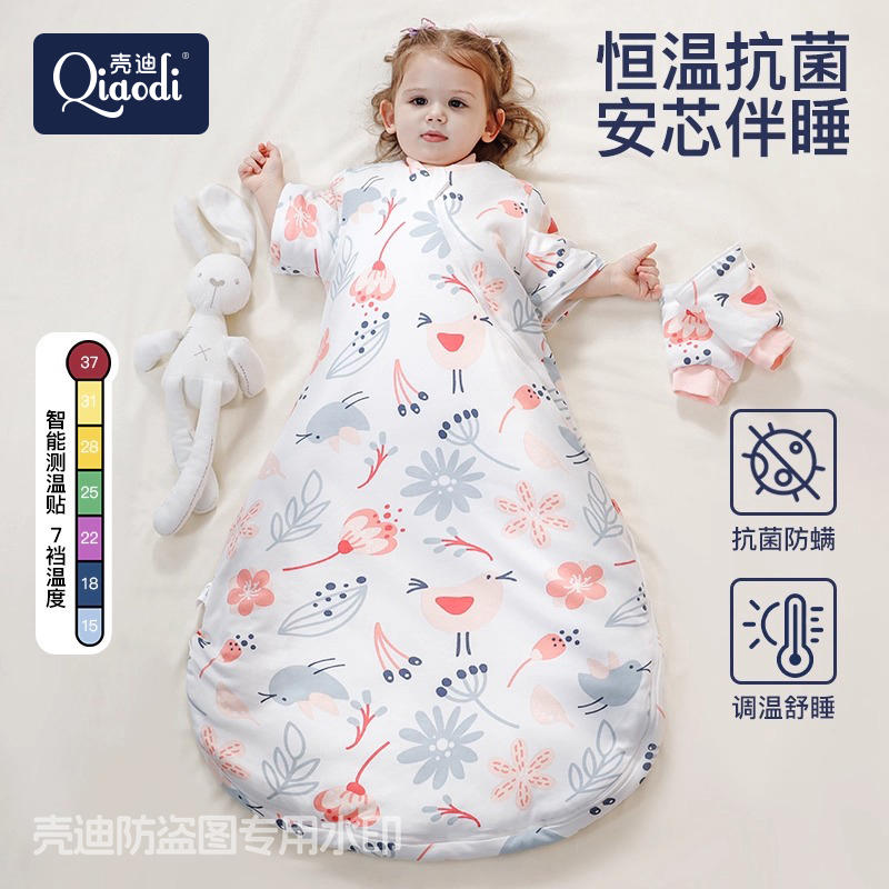 壳迪纯棉恒温抗菌婴儿睡袋防踢被