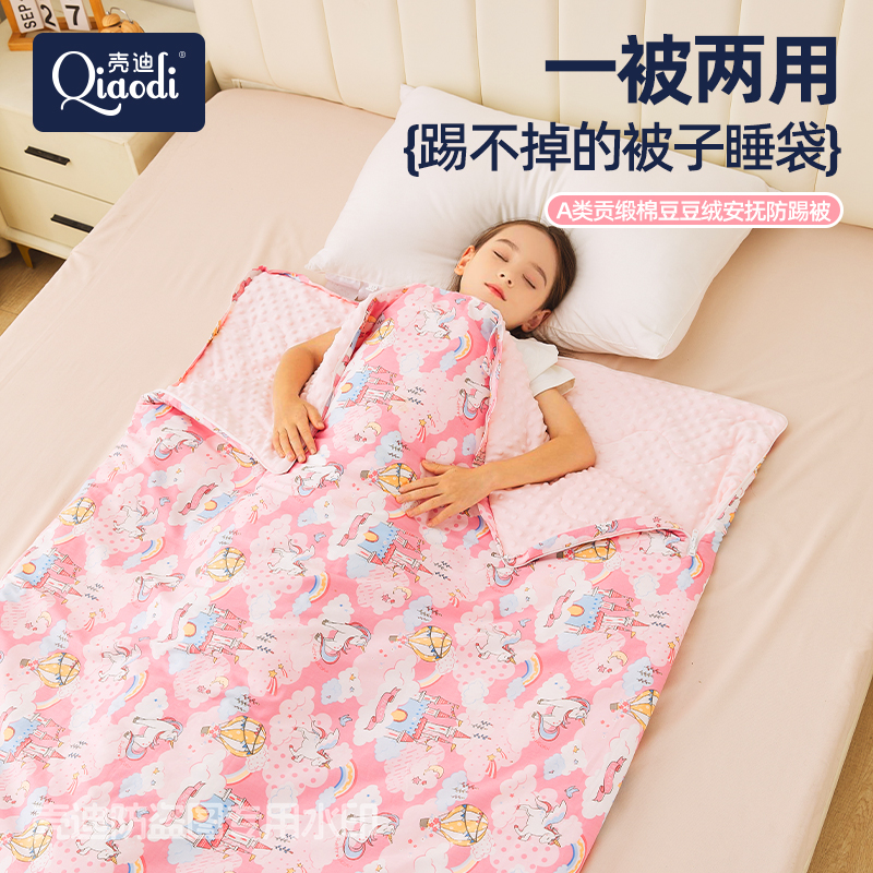 壳迪纯棉四季通用大童睡被防踢被