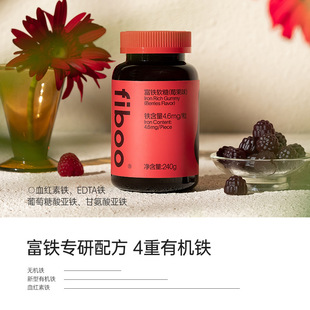 素不额外添加蔗糖优质脂肪 fiboo富铁软糖女性补铁剂运动含铁元