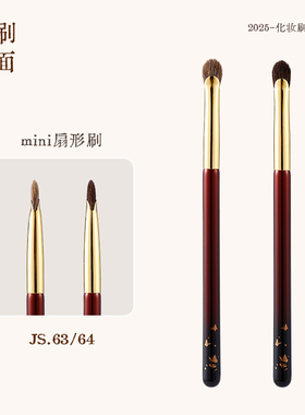 见刷如面 扇形眼影亮片刷JS63/64灰羊毛动物毛掺配高光刷提亮刷