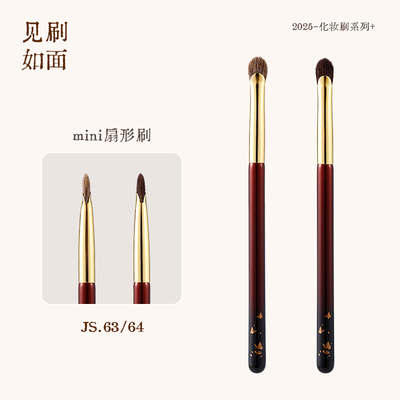 见刷如面 扇形眼影亮片刷JS63/64灰羊毛动物毛掺配高光刷提亮刷